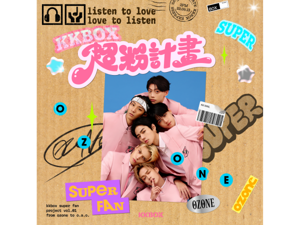 KKBOX 推出「超粉計畫」讓粉絲以實際行動支持歌手，首波重磅邀請新生代超人氣男團「Ozone」擔任「超粉計畫活動大使」